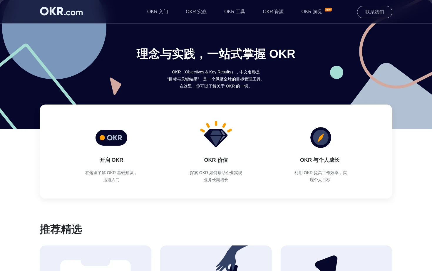 OKR 页面快照